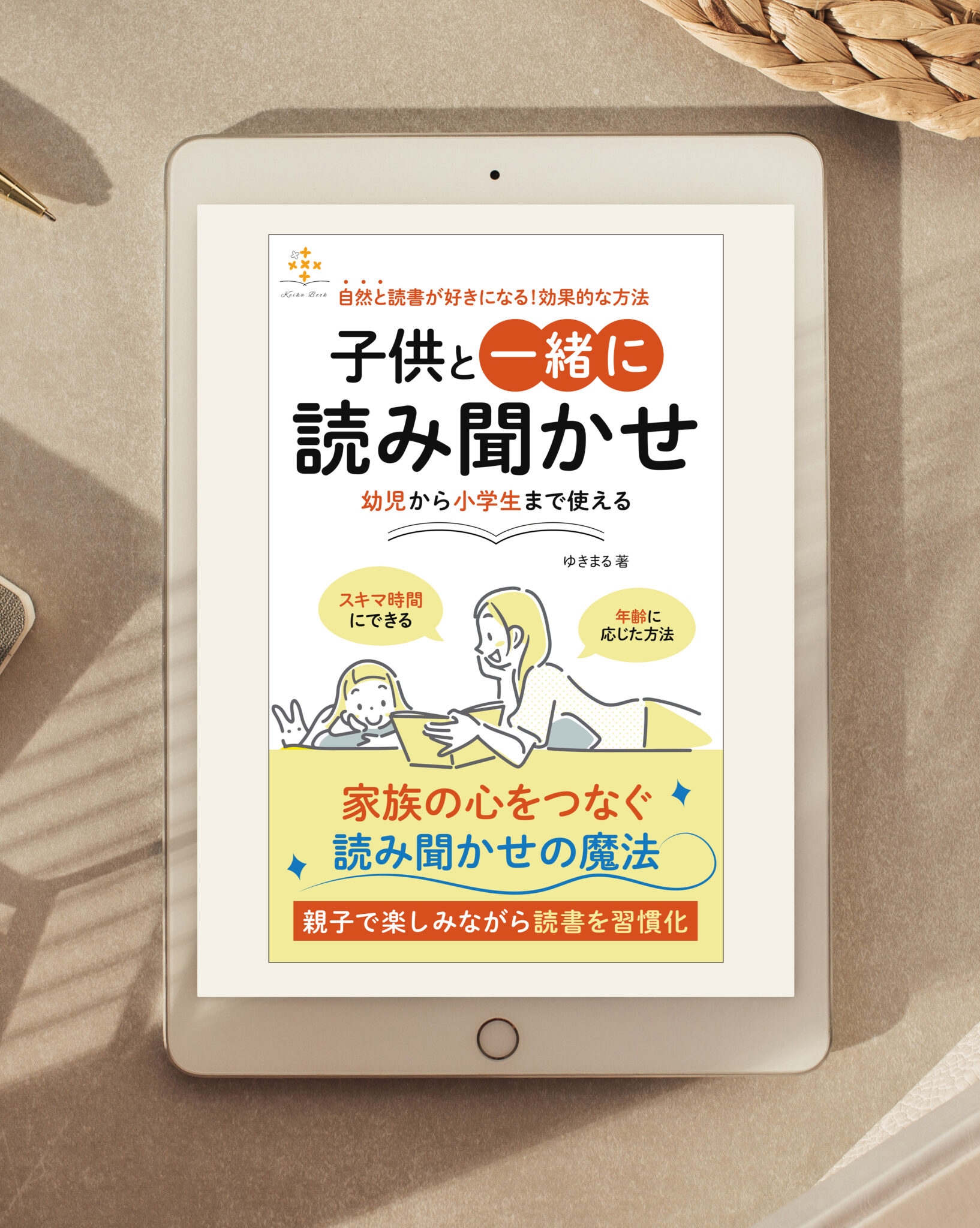 Kindle表紙